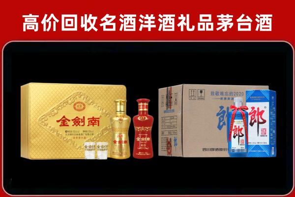 汝州回收剑南春酒